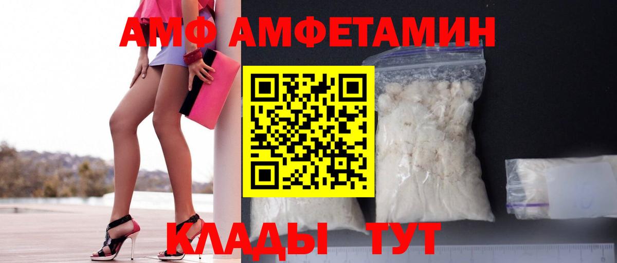 АМФ VHQ Омск