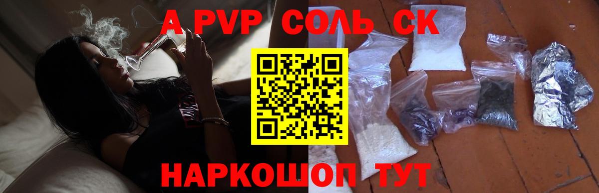 Омск  А ПВП Соль  Alpha-PVP  Alpha-PVP Соль  Вход с VPN 
