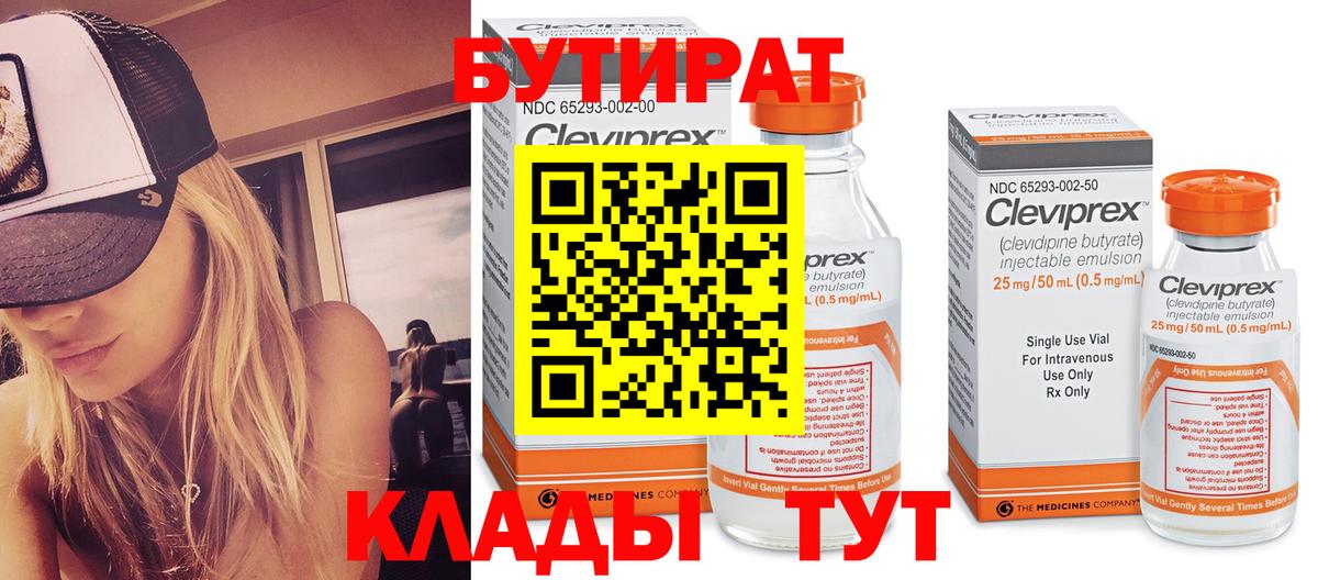 БУТИРАТ бутандиол Омск