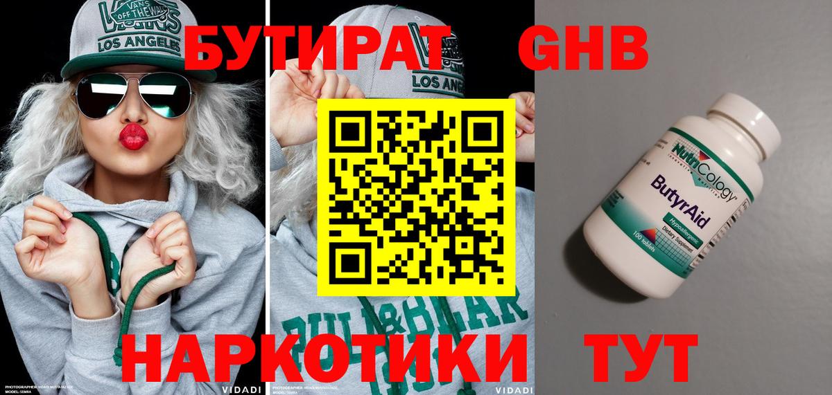 Омск  БУТИРАТ  Вход с VPN  Бутират буратино 