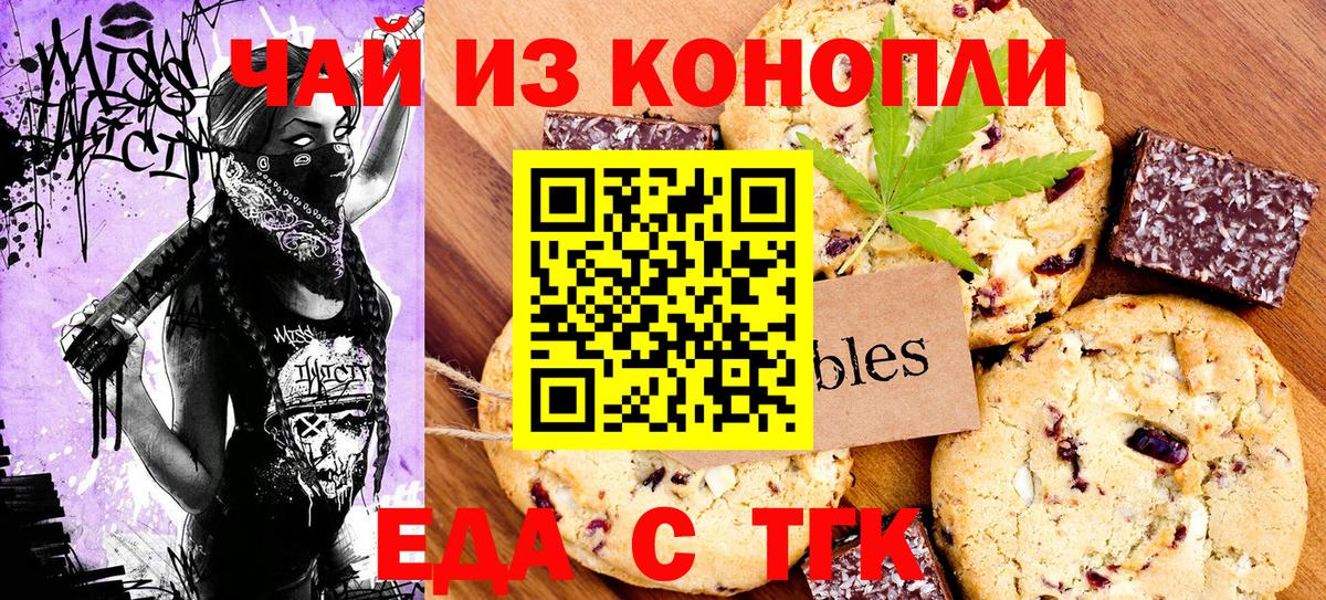 Омск  Cannafood марихуана  Вход с VPN 