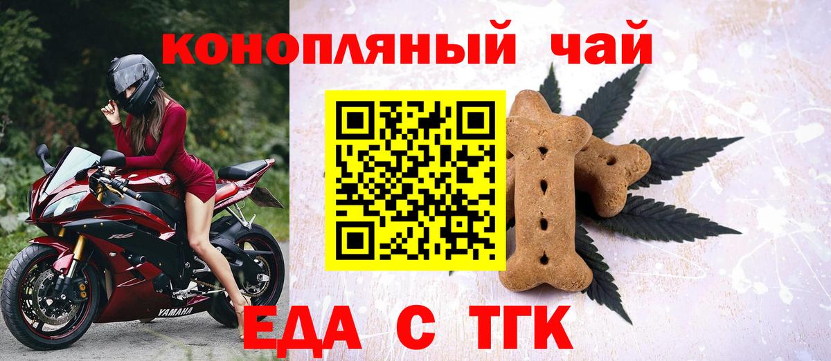 Еда ТГК марихуана Омск
