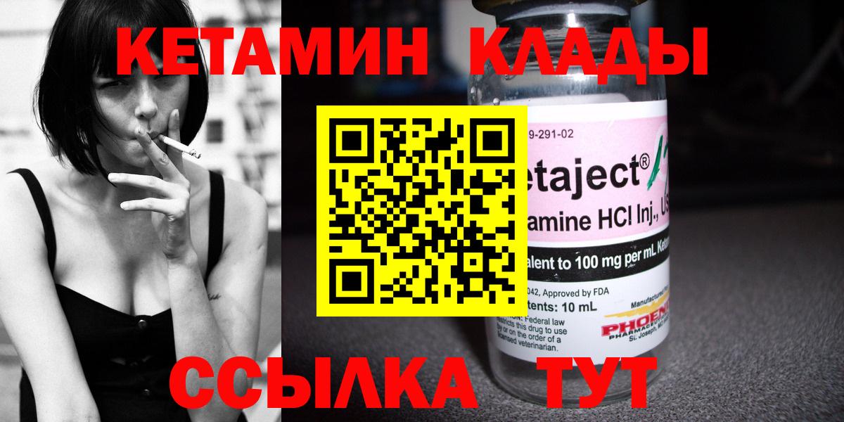 КЕТАМИН ketamine  Вход с VPN  Омск 